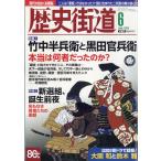 歴史街道　２０２６年　０６月号