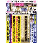 週刊ポスト　２０２６年　９／１１号