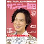 サンデー毎日　２０２６年　９／６号