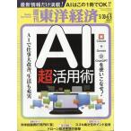 翌日発送・週刊　東洋経済　２０２６年　６／６号