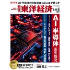 週刊　東洋経済　２０２６年　９／２６号