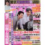 女性自身　２０２６年　１０／２７号