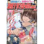 週刊　漫画ＴＩＭＥＳ　（タイムス）　２０２６年　７／３号