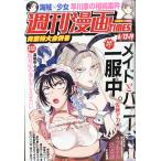 週刊　漫画ＴＩＭＥＳ　（タイムス）　２０２６年　６／１９号