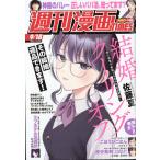 週刊　漫画ＴＩＭＥＳ　（タイムス）　２０２６年　９／１８号