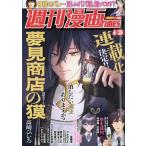 週刊　漫画ＴＩＭＥＳ　（タイムス）　２０２６年　６／２６号