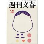  Weekly Bunshun 2026 год 1|15 номер 