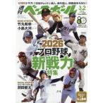  на следующий день отправка * еженедельный Baseball 2026 год 3|2 номер 