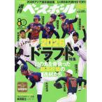 週刊　ベースボール　２０２６年　１０／５号