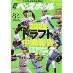 週刊　ベースボール　２０２６年　７／１３号