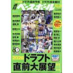 週刊　ベースボール　２０２６年　１０／２６号