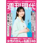 週刊現代　２０２６年　７／６号
