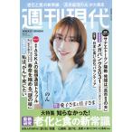 翌日発送・週刊現代　２０２６年　９／１４号
