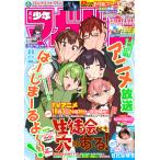  на следующий день отправка * Shonen Magazine 2026 год 10|14 номер 