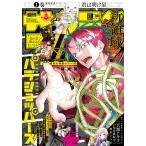 少年サンデー　２０２６年　９／２号