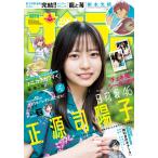 少年サンデー　２０２６年　６／１７号