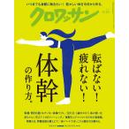 翌日発送・クロワッサン　２０２６年　４／１０号