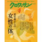 クロワッサン　２０２６年　１０／２５号