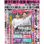 女性セブン　２０２６年　９／１７号