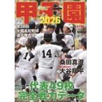 ＡＥＲＡ増刊　甲子園　２０２６　２０２６年　８／２０号