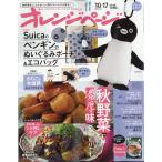 翌日発送・オレンジページ増刊　２０２６年　１０／１７号