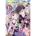 花とゆめ　２０２６年　９／５号