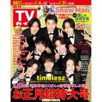  на следующий день отправка *TV гид Hiroshima * Shimane * Tottori * Yamaguchi восток версия 2026 год 1|2 номер 