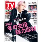  на следующий день отправка *TV гид Shizuoka версия 2026 год 1|30 номер 