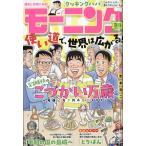 週刊　モーニング　２０２６年　９／３号