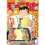 週刊　モーニング　２０２６年　９／１０号