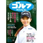 翌日発送・週刊　ゴルフダイジェスト　２０２６年　３／１０号