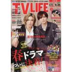 ＴＶライフ関西版　２０２６年　６／２６号