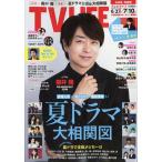 翌日発送・ＴＶライフ北海道・青森版　２０２６年　７／１０号