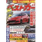 ベストカー　２０２６年　６／１０号