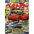  на следующий день отправка * лучший машина 2026 год 3|26 номер 