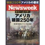 Ｎｅｗｓｗｅｅｋ　（ニューズウィーク日本版）　２０２６年　７／７号
