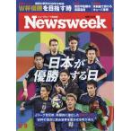 Ｎｅｗｓｗｅｅｋ　（ニューズウィーク日本版）　２０２６年　６／９号