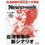 Ｎｅｗｓｗｅｅｋ　（ニューズウィーク日本版）　２０２６年　４／２１号