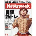 Ｎｅｗｓｗｅｅｋ　（ニューズウィーク日本版）　２０２６年　６／１６号