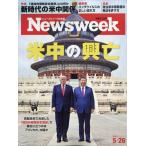 Ｎｅｗｓｗｅｅｋ　（ニューズウィーク日本版）　２０２６年　５／２６号
