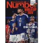 翌日発送・Ｓｐｏｒｔｓ　Ｇｒａｐｈｉｃ　Ｎｕｍｂｅｒ　（スポーツ・グラフィック　ナンバ
