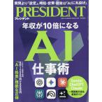 ＰＲＥＳＩＤＥＮＴ　（プレジデント）　２０２６年　５／２９号