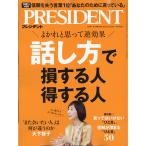 ＰＲＥＳＩＤＥＮＴ　（プレジデント）　２０２６年　１０／３０号