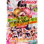 ヤングジャンプ　２０２６年　７／１６号
