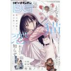 月刊ビッグガンガン　Ｖｏｌ．０５　２０２６年　５／２３号