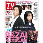 TV гид Kansai версия 2026 год 5|8 номер 