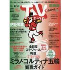 ＴＶ　ｓｔａｔｉｏｎ（テレビステーション）　関西版　２０２６年　１／３１号