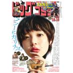 翌日発送・ビッグコミック　２０２６年　１０／１０号