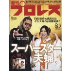 週刊　プロレス　２０２６年　６／３号