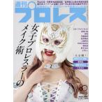 週刊　プロレス　２０２６年　６／１０号